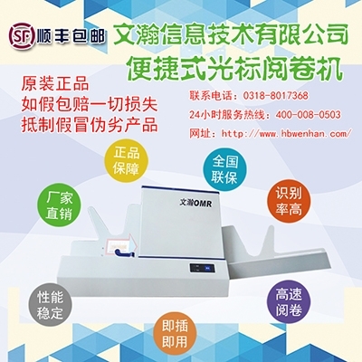 丽水莲都OMR-960E光标阅读机 高效阅卷与信息技术创新的融合