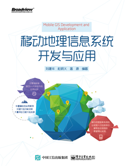 移动地理信息系统开发与应用 信息技术驱动下的空间智能革命