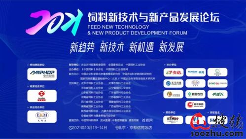 搜猪网应邀参加2021饲料新技术与新产品发展论坛，信息技术助力饲料产业创新