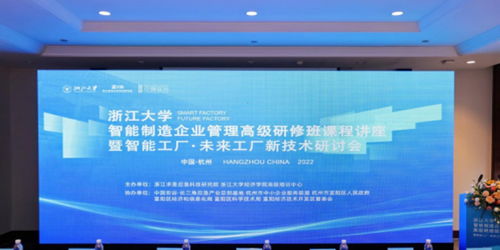智能驱动·未来已来 浙江求是应急科技研究院举办智能工厂与未来工厂新技术研讨会